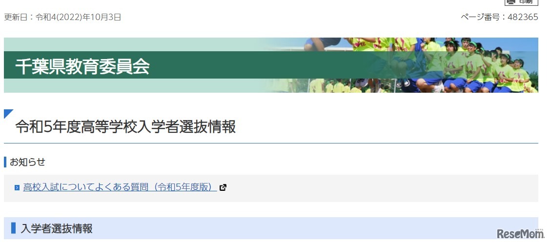 千葉県教育委員会