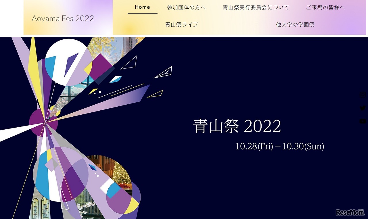 青山学院大学「青山祭」