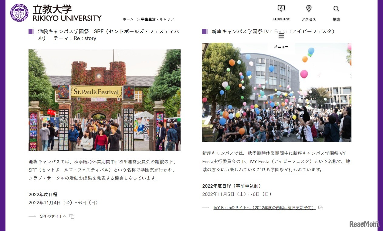 立教大学「St. Paul's Festival」「IVY Festa」