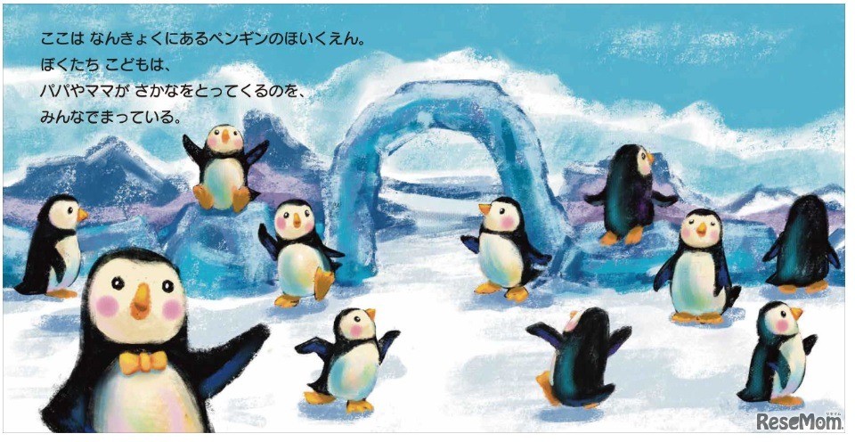 デジタル絵本「ペンペンのだいぼうけん」