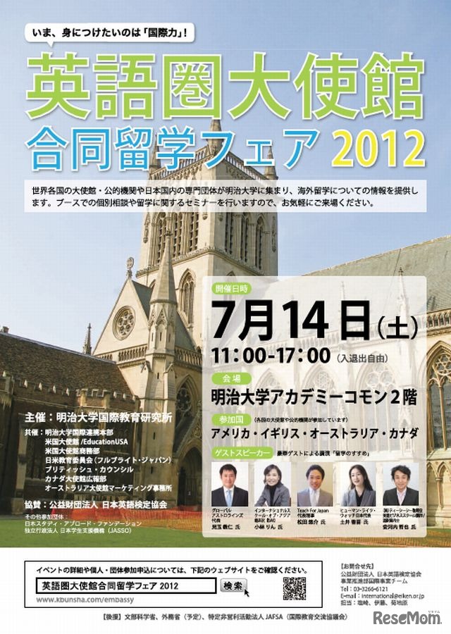 英語圏大使館　合同留学フェア2012　案内