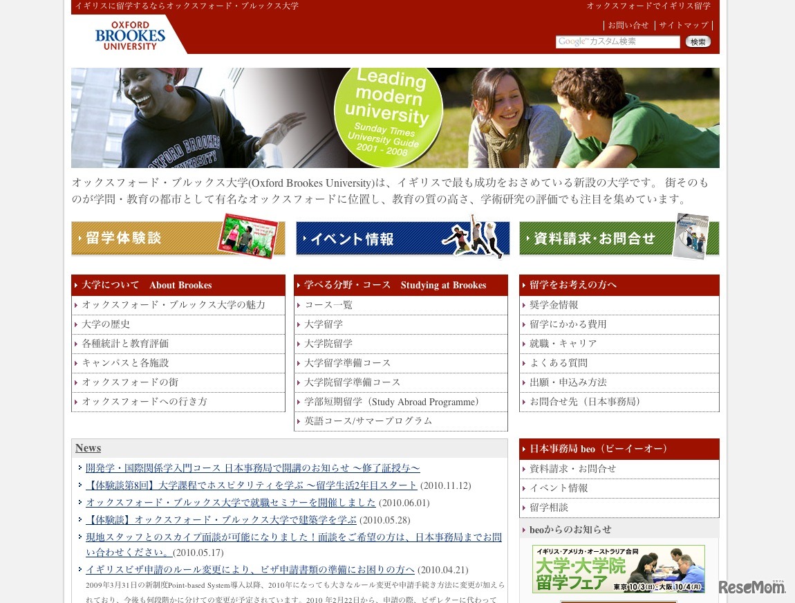 オックスフォード・ブルックス大学