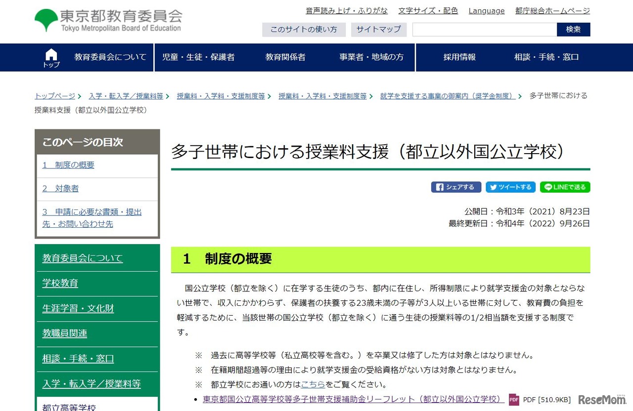 東京都教育委員会