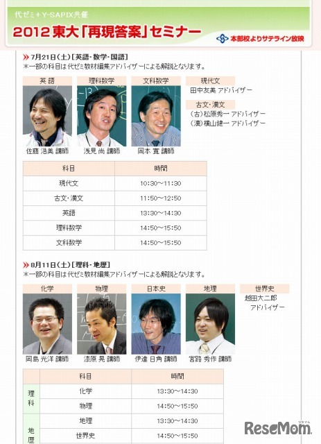 2012東大 再現答案 セミナー