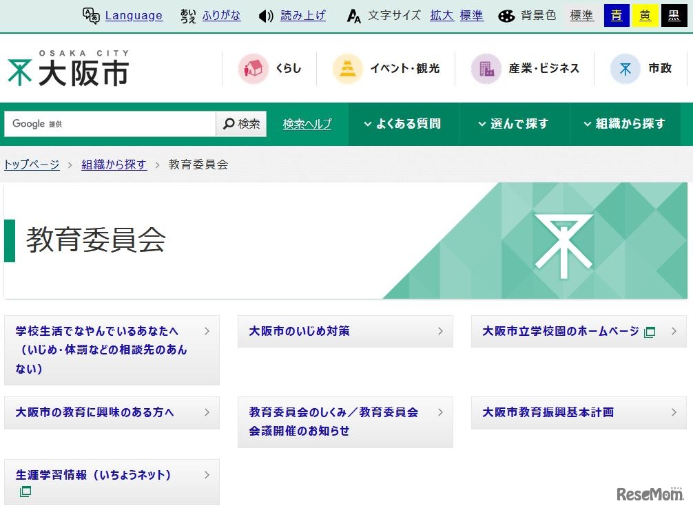 大阪市教育委員会