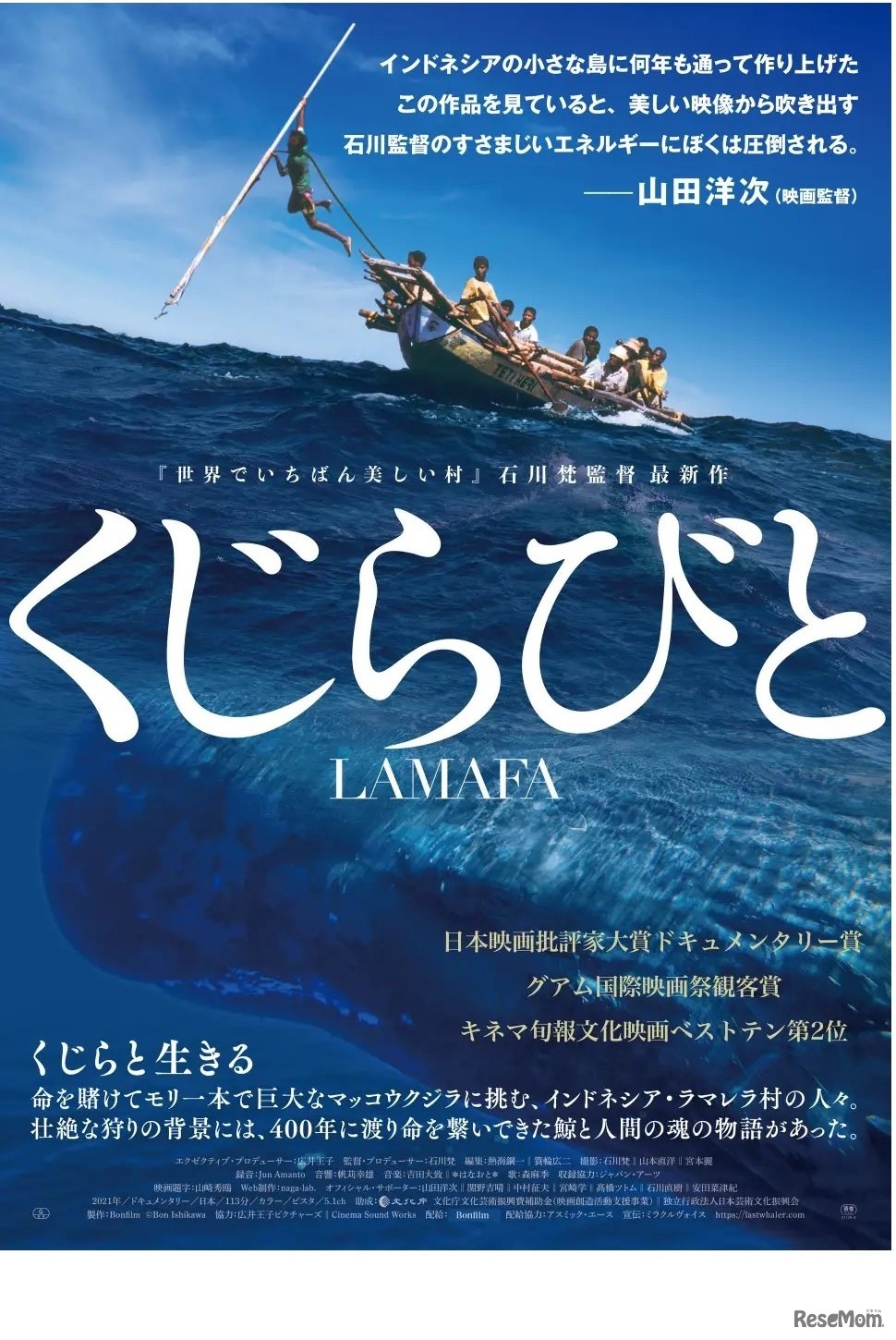 映画「くじらびと」