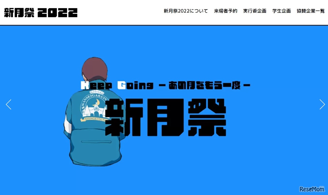 関西学院大学「新月祭」