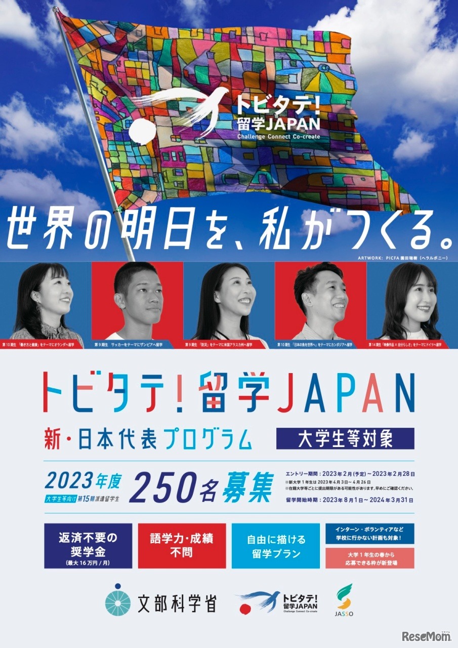 募集用チラシ（大学生等）