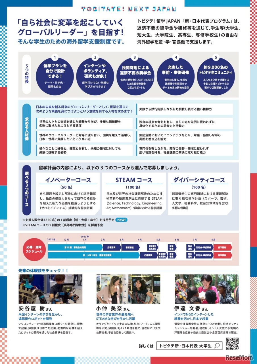 募集用チラシ（大学生等）