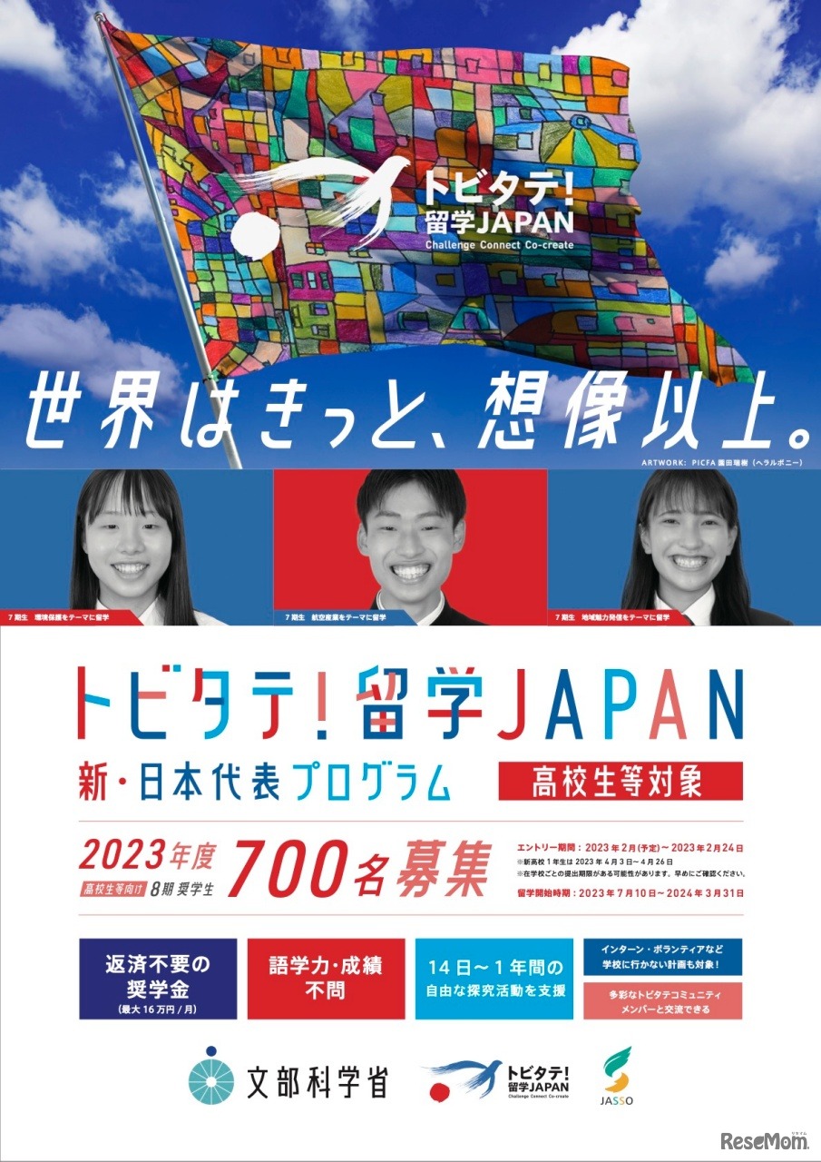 募集用チラシ（高校生等）