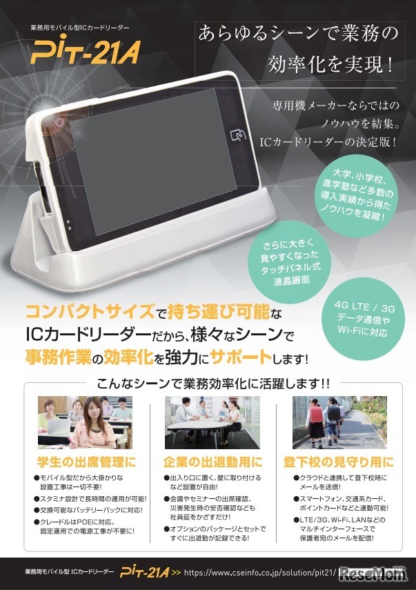 モバイル型ICカードリーダー「Pit-21A」製品情報（PDF表面）