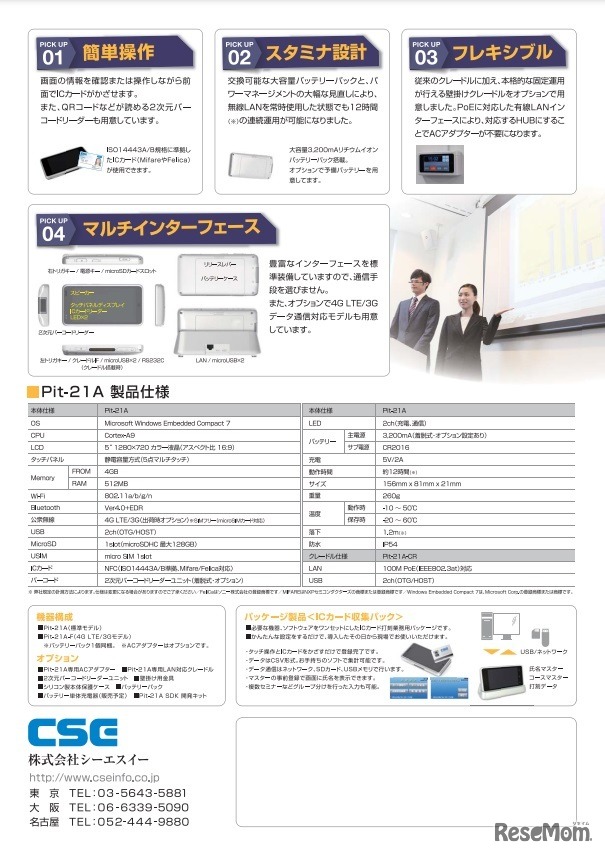 モバイル型ICカードリーダー「Pit-21A」製品情報（PDF裏面）