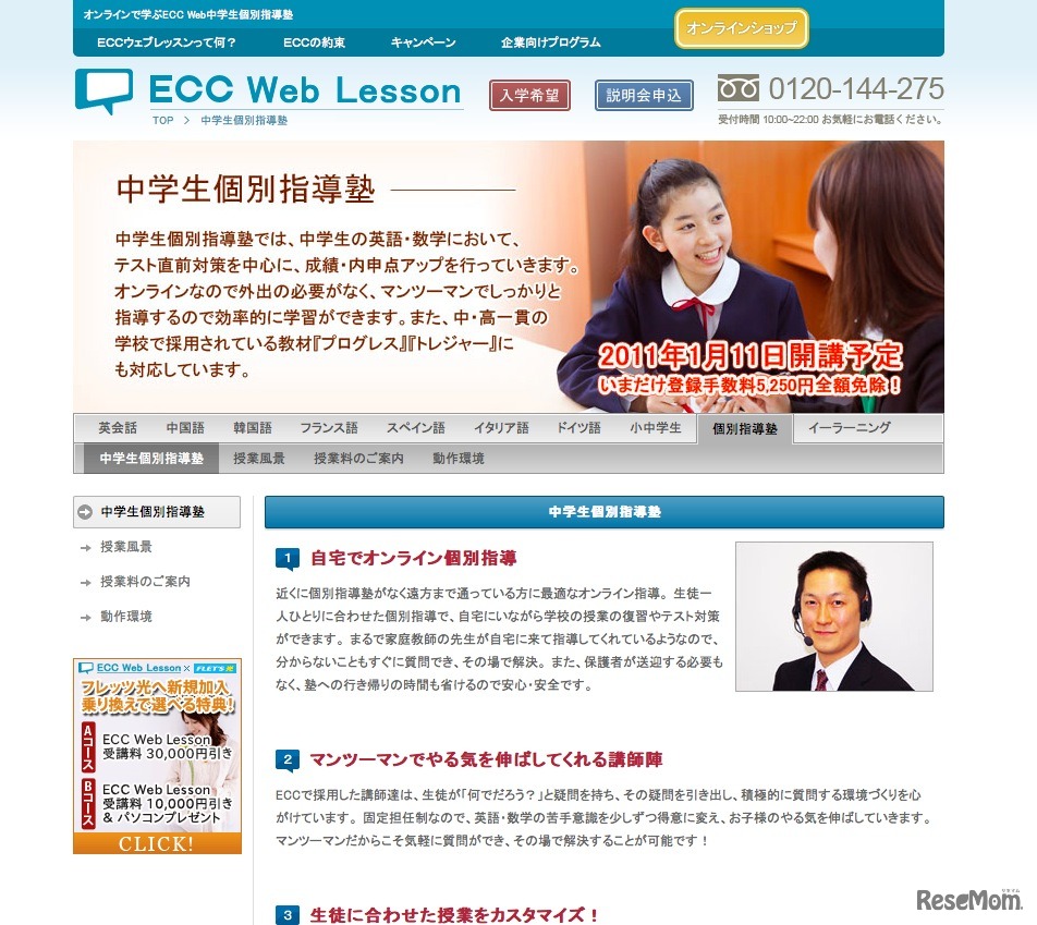 ECC Web 個別指導塾