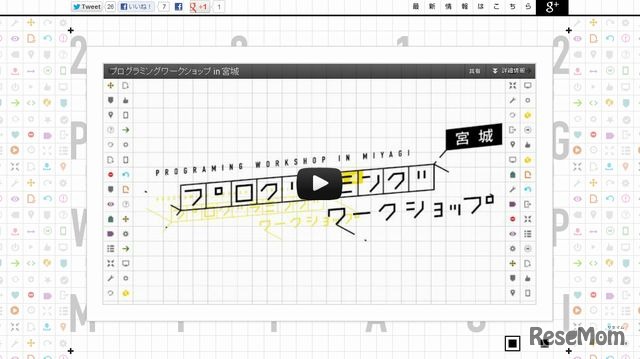 プログラミングワークショップin宮城