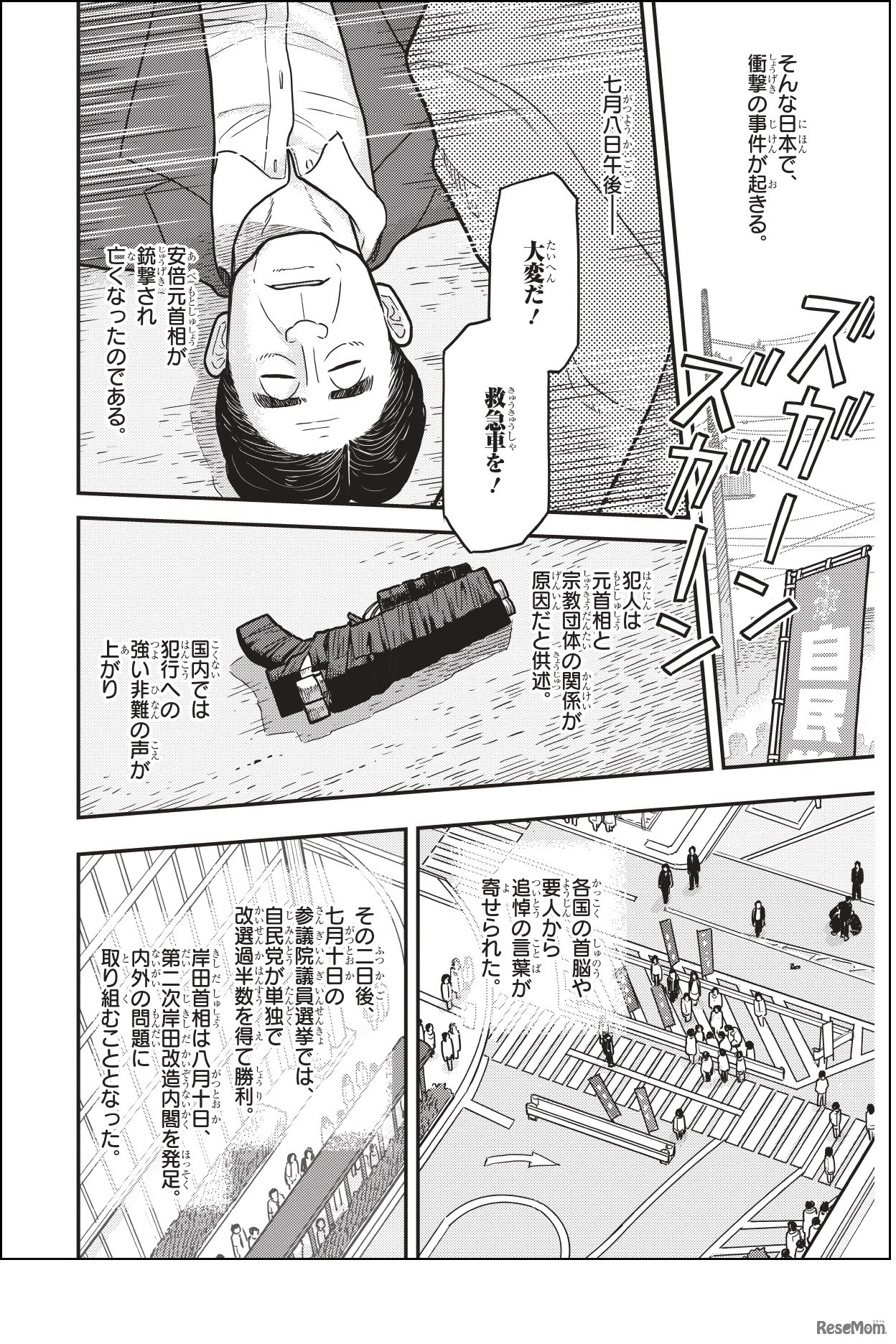 「日本の歴史16 多様化する社会 平成時代～令和」まんが本編