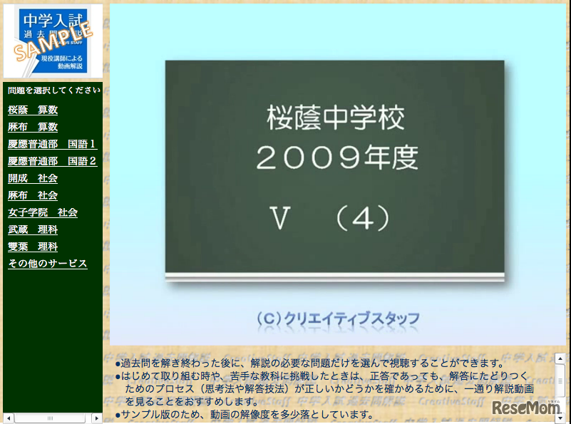 桜蔭、算数の過去問解説
