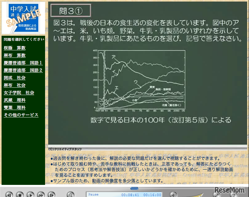 開成、社会の過去問解説
