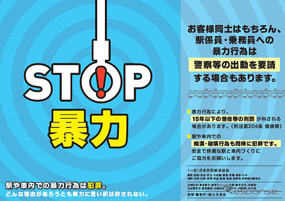 暴力行為防止ポスター「STOP暴力」