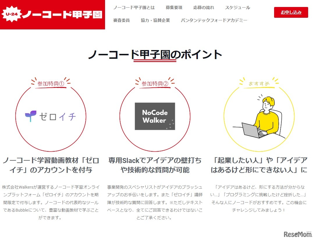 ノーコード甲子園のポイント