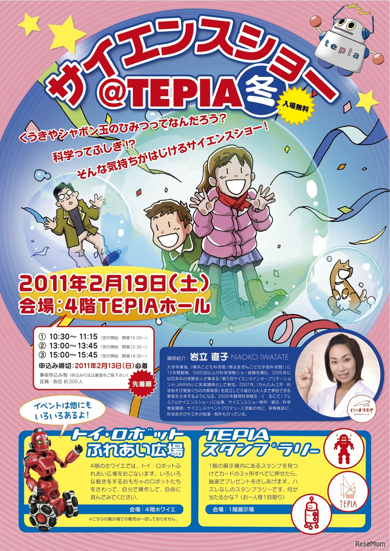 サイエンスショー＠TEPIA冬
