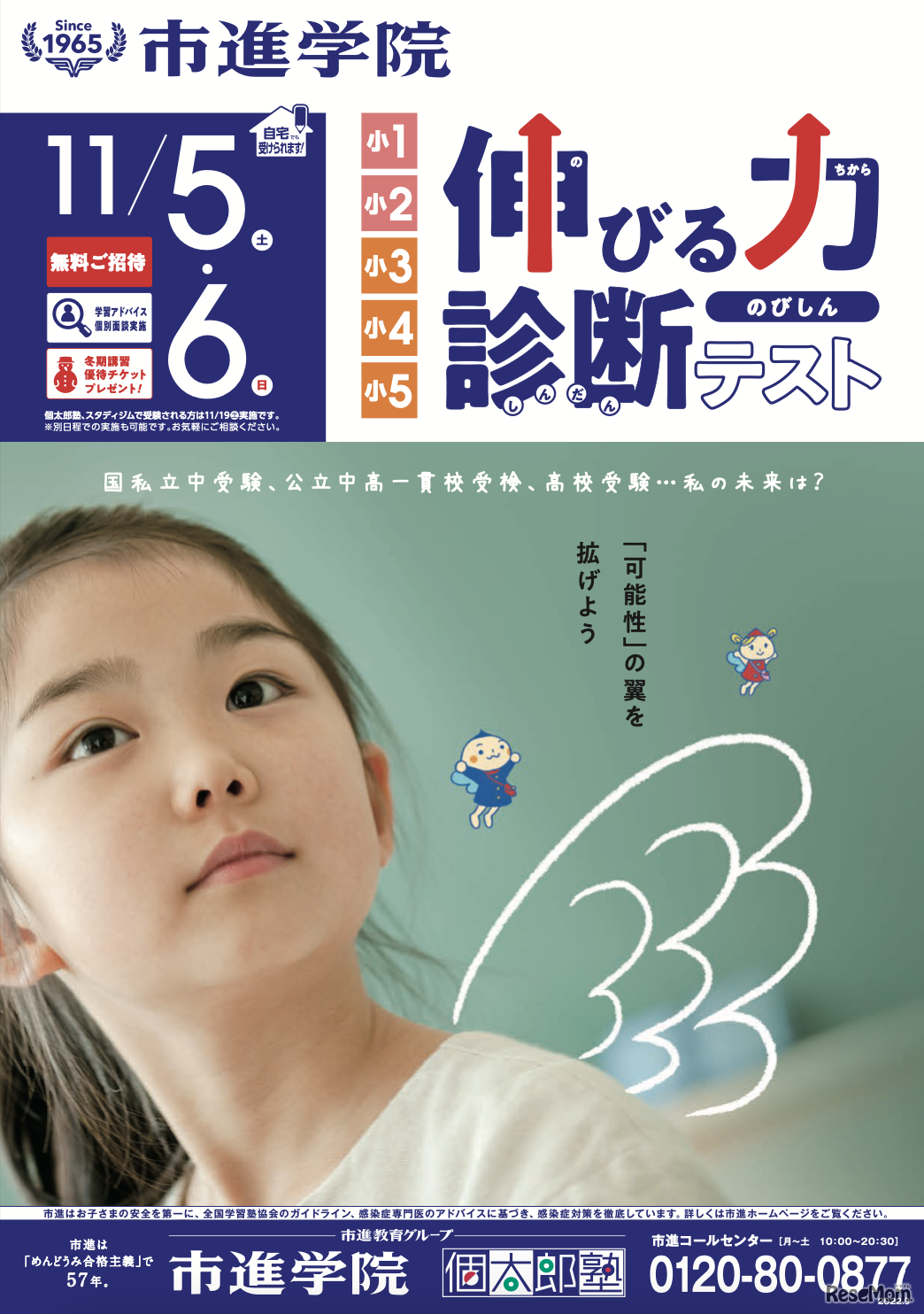 「伸びる力診断テスト」（のびしん）