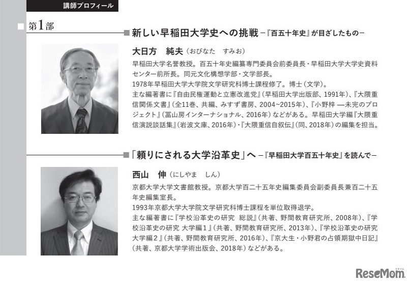 講師の大日方純夫氏（早稲田大学名誉教授）、西山伸氏（京都大学文書館教授）