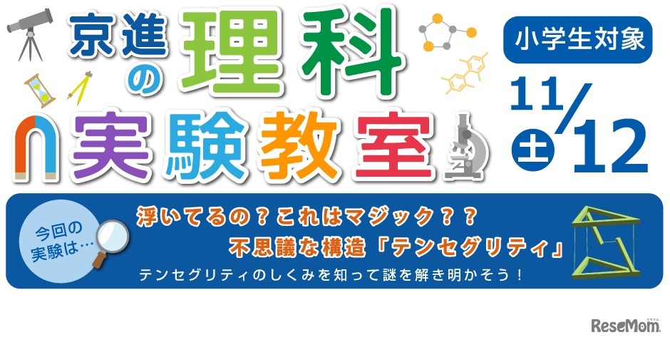 理科実験教室11/12