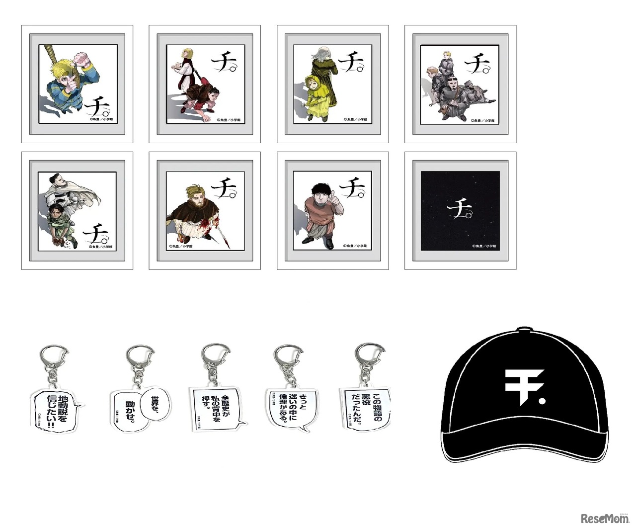 オリジナルグッズ（額縁マグネット ・アクリルキーホルダー・キャップ他）　(c) 魚豊／小学館