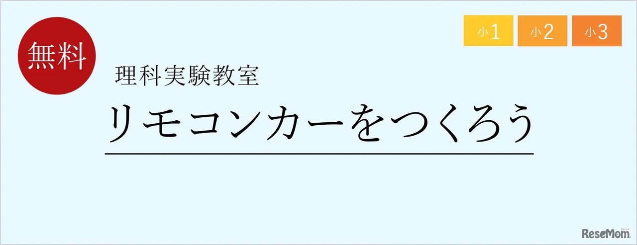 理科実験教室テーマ