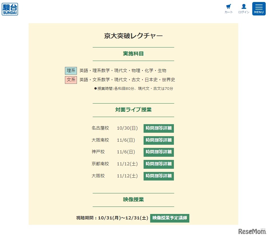 京大突破レクチャー
