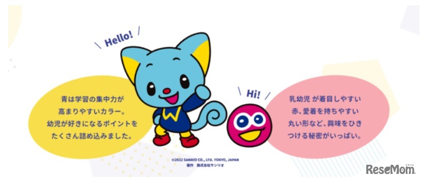 子供の興味を引く「色づかい」「形」等を採用　(c) 2022 SANRIO CO., LTD. TOKYO, JAPAN　著作 株式会社サンリオ
