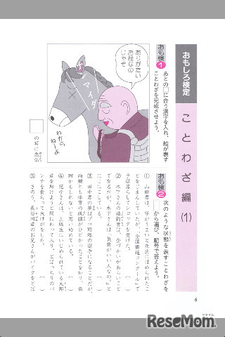 小学かんたん新書　わらっておぼえる！ことわざ・慣用句
