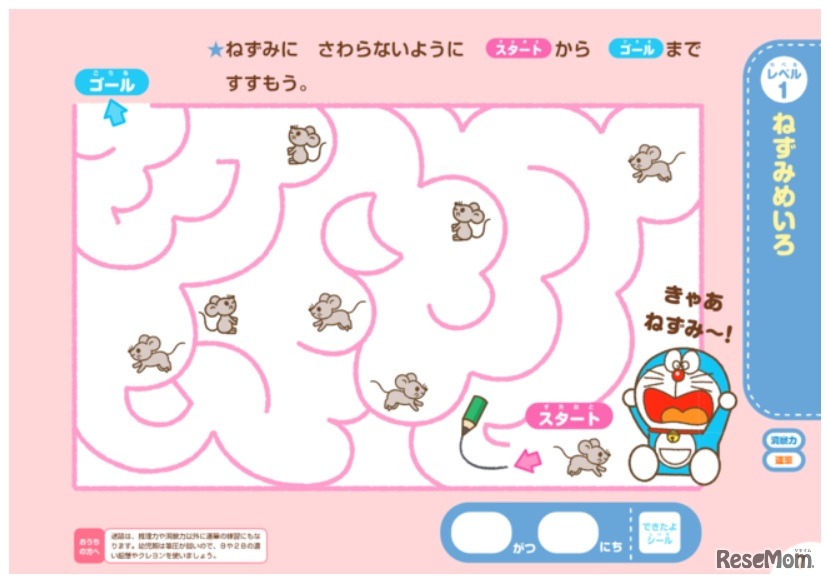 追加された「ドラえもん」のドリルシリーズ