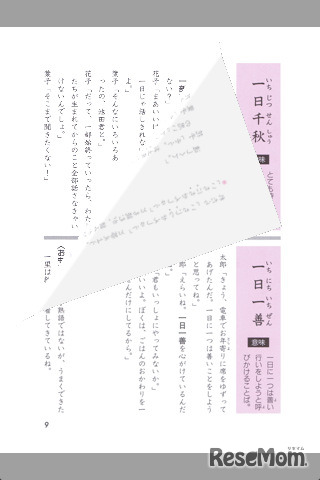 小学かんたん新書　わらっておぼえる！四字熟語