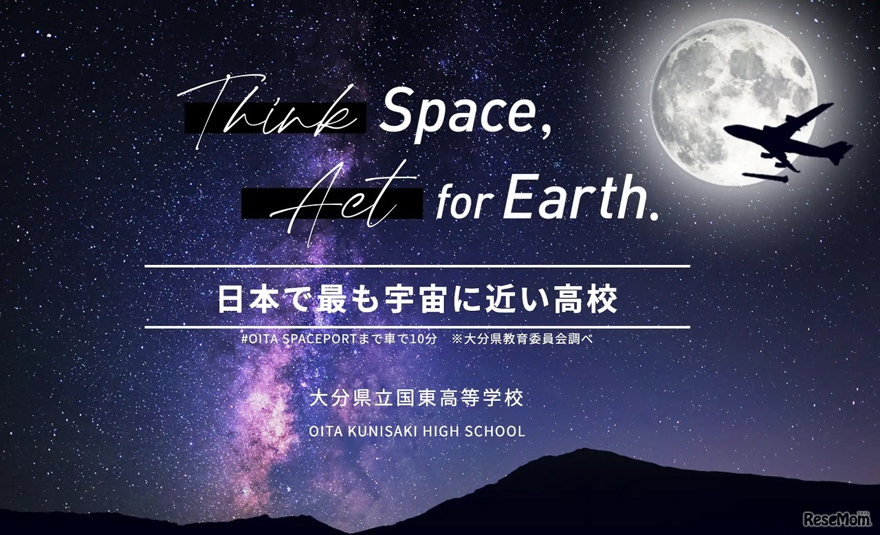 日本で最も宇宙に近い高校