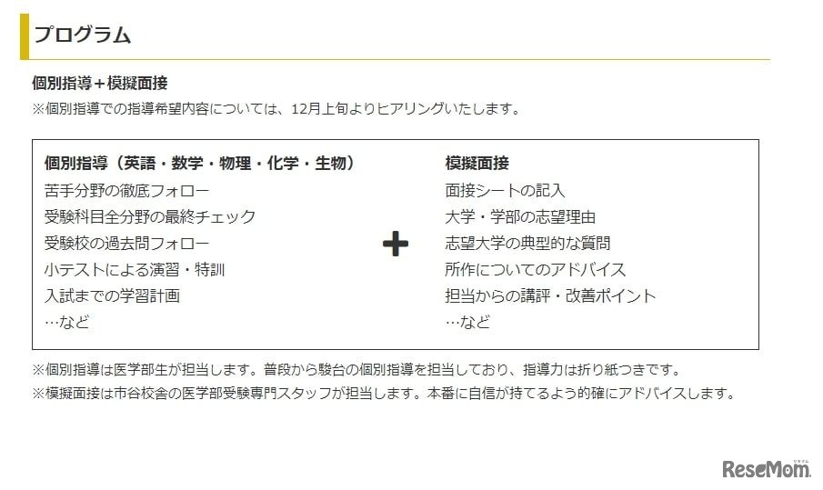 プログラム：医学部医学科受験生のための年末年始50時間個別指導