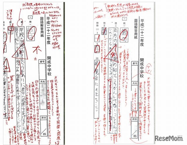 開成中学の添削