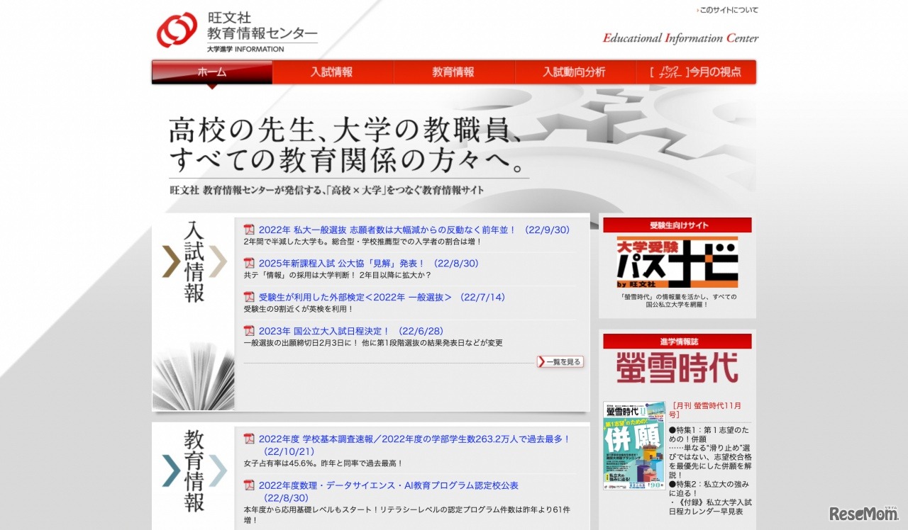 旺文社教育情報センター