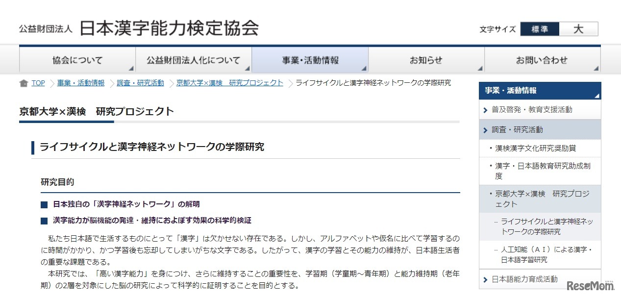 日本漢字能力検定協会