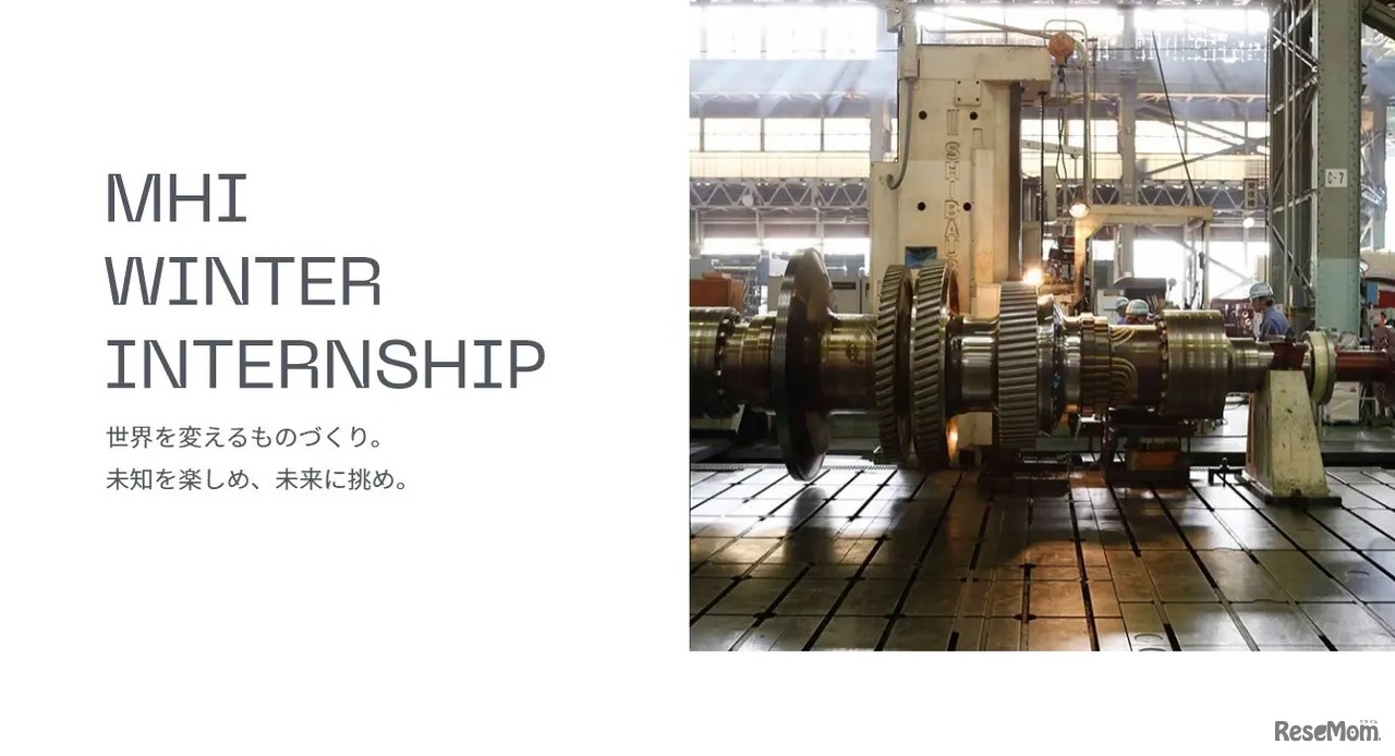 三菱重工業インターンシップ