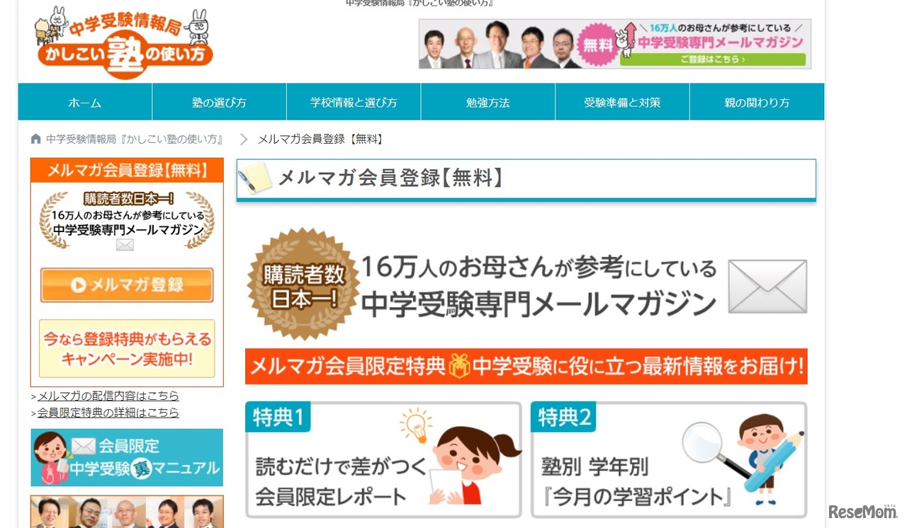 中学受験の情報ポータルサイト「かしこい塾の使い方」