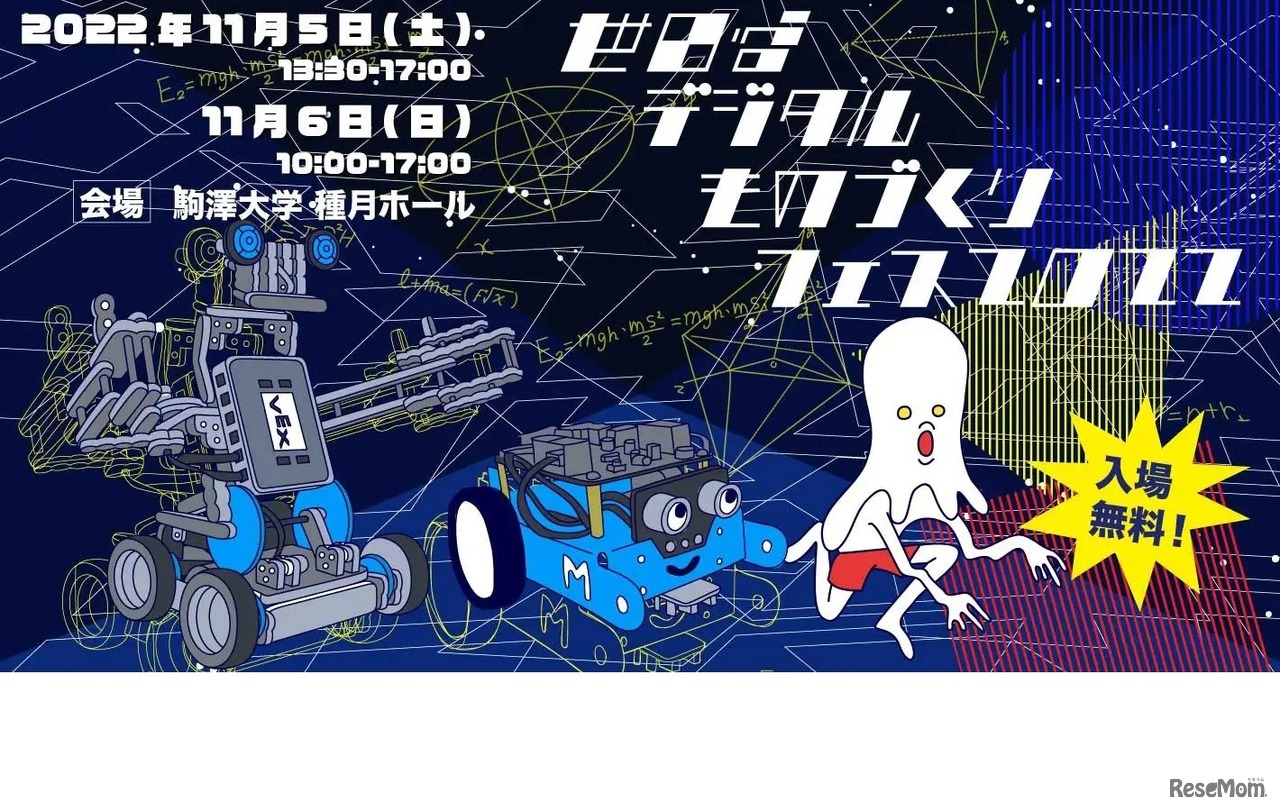 世田谷ものづくりフェス2022