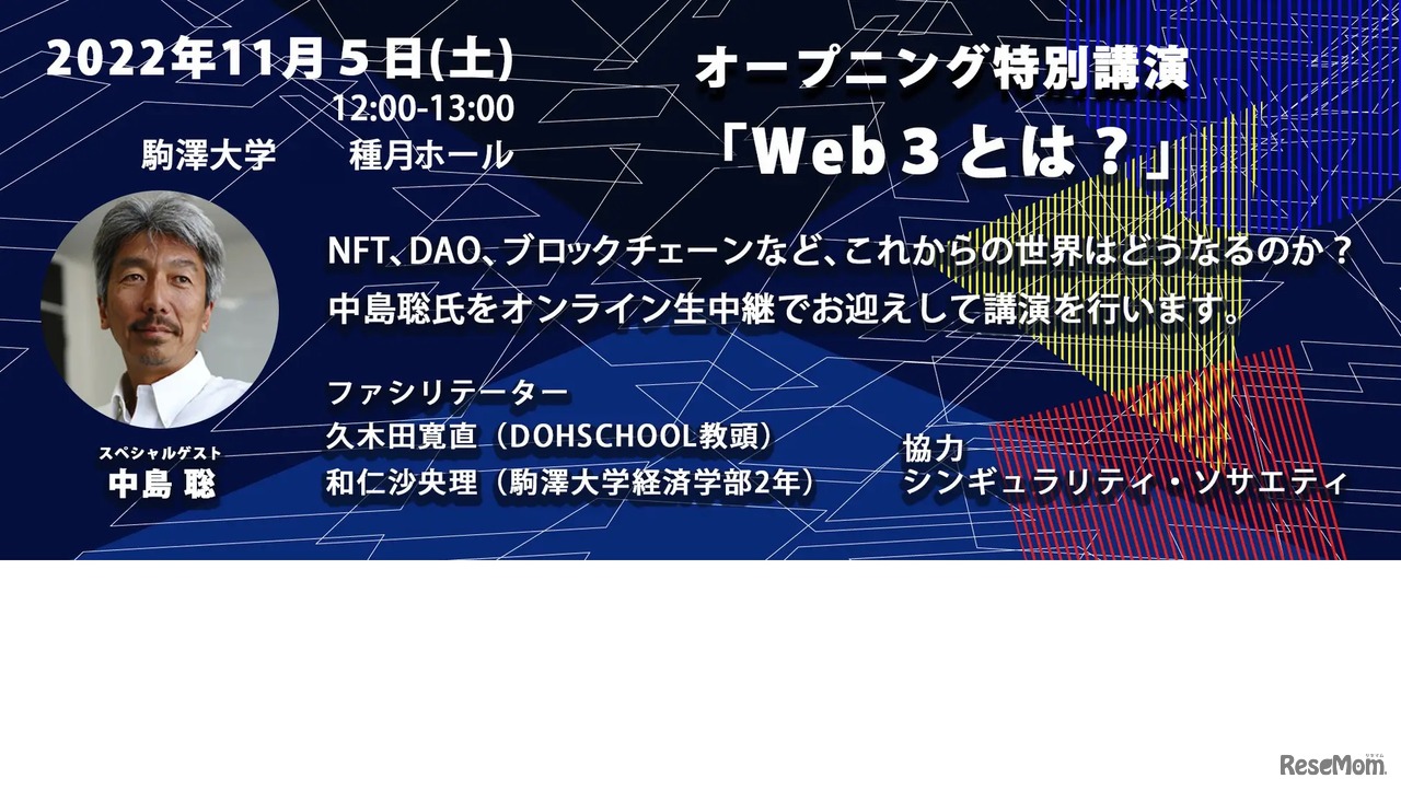 オープニング特別講演