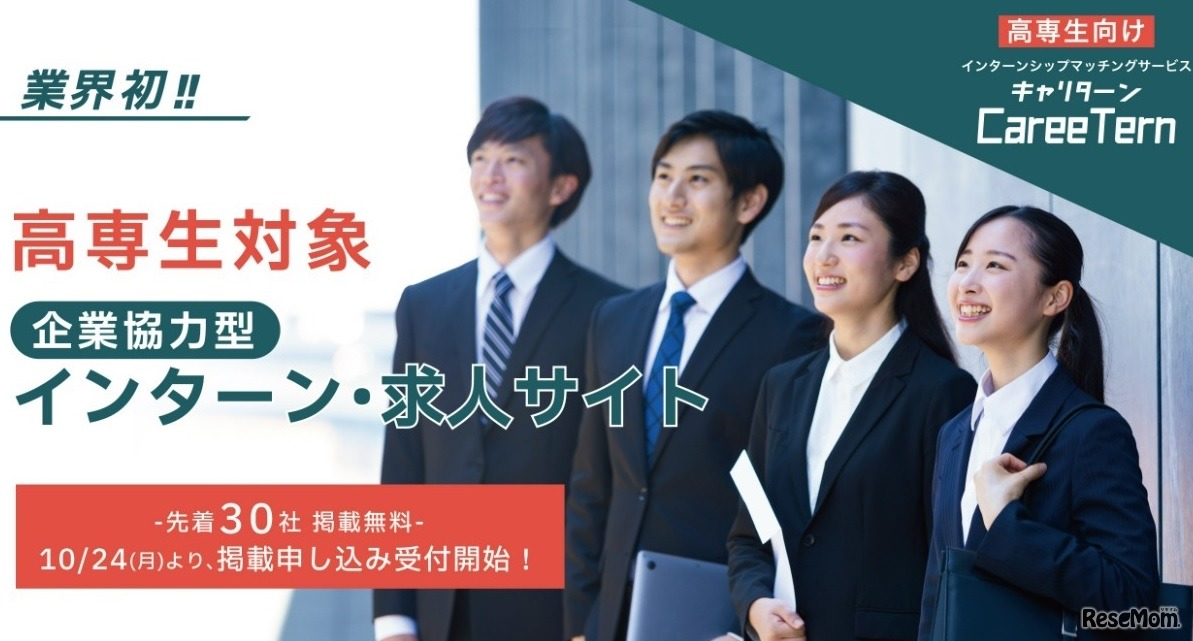高専生対象「企業協力型インターン・求人サイト」