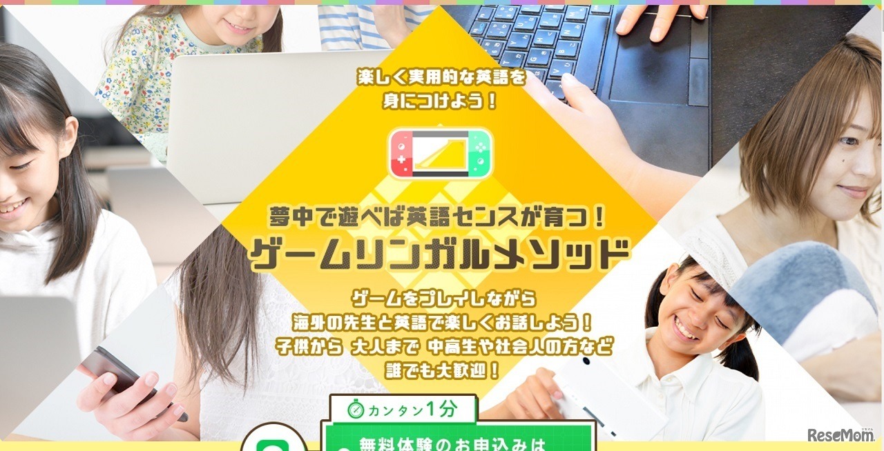 ENGLISH UP！ゲーミング