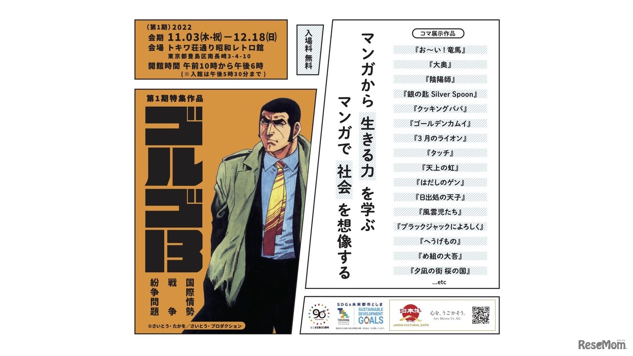 これも学習マンガだ！展～私たちをとりまくセカイとミライ～