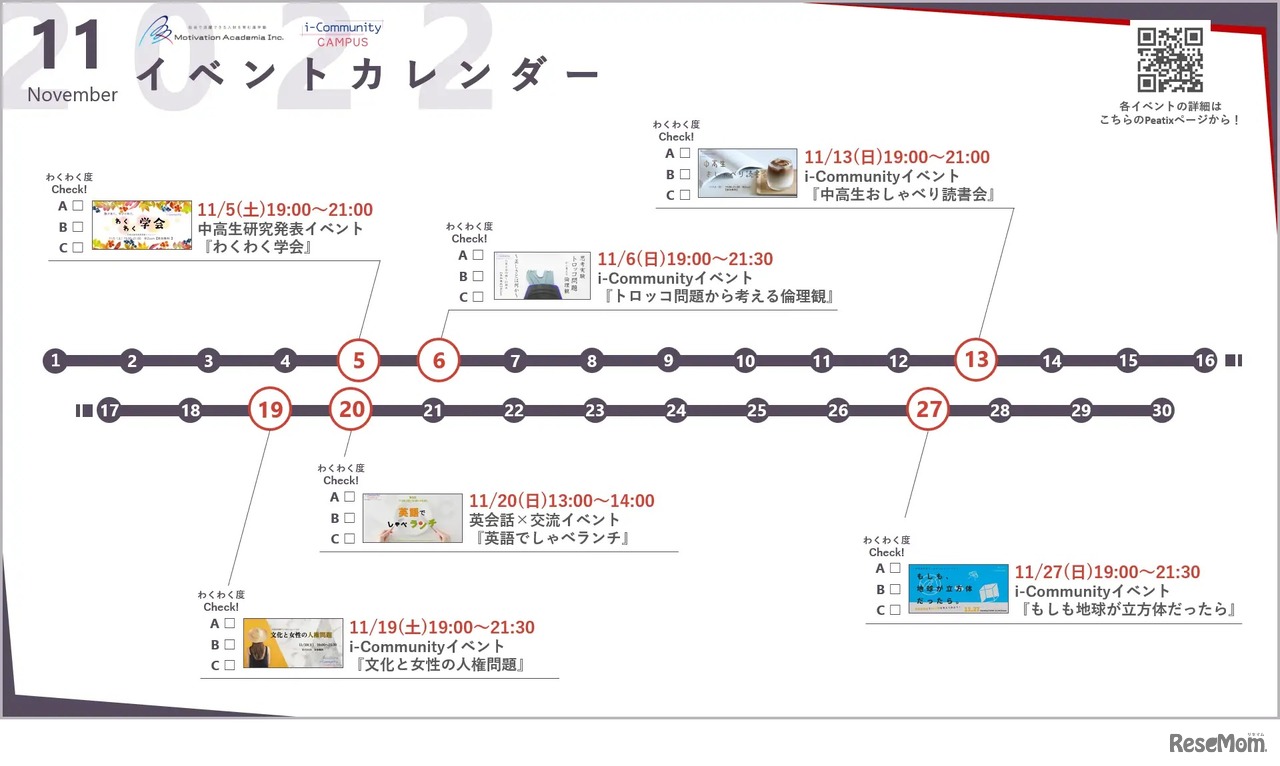 11月開催イベント