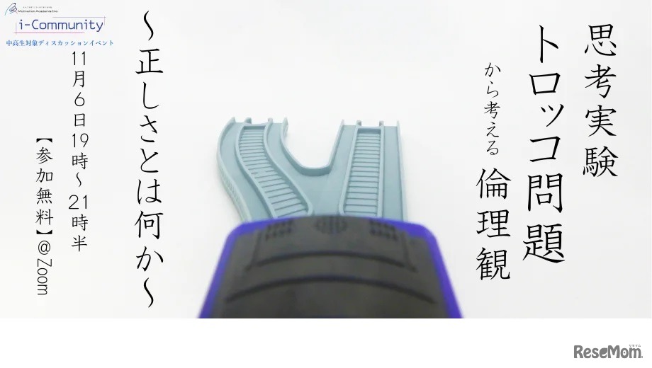 トロッコ問題から考える倫理観