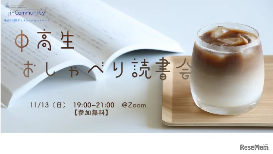 中高生おしゃべり読書会