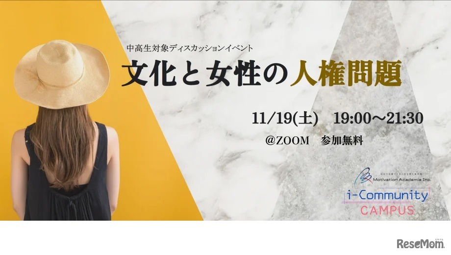 文化と女性の人権問題